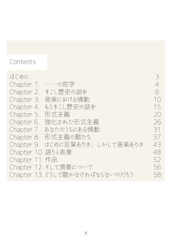 ピーター・キヴィ『音楽哲学入門』読書ノート