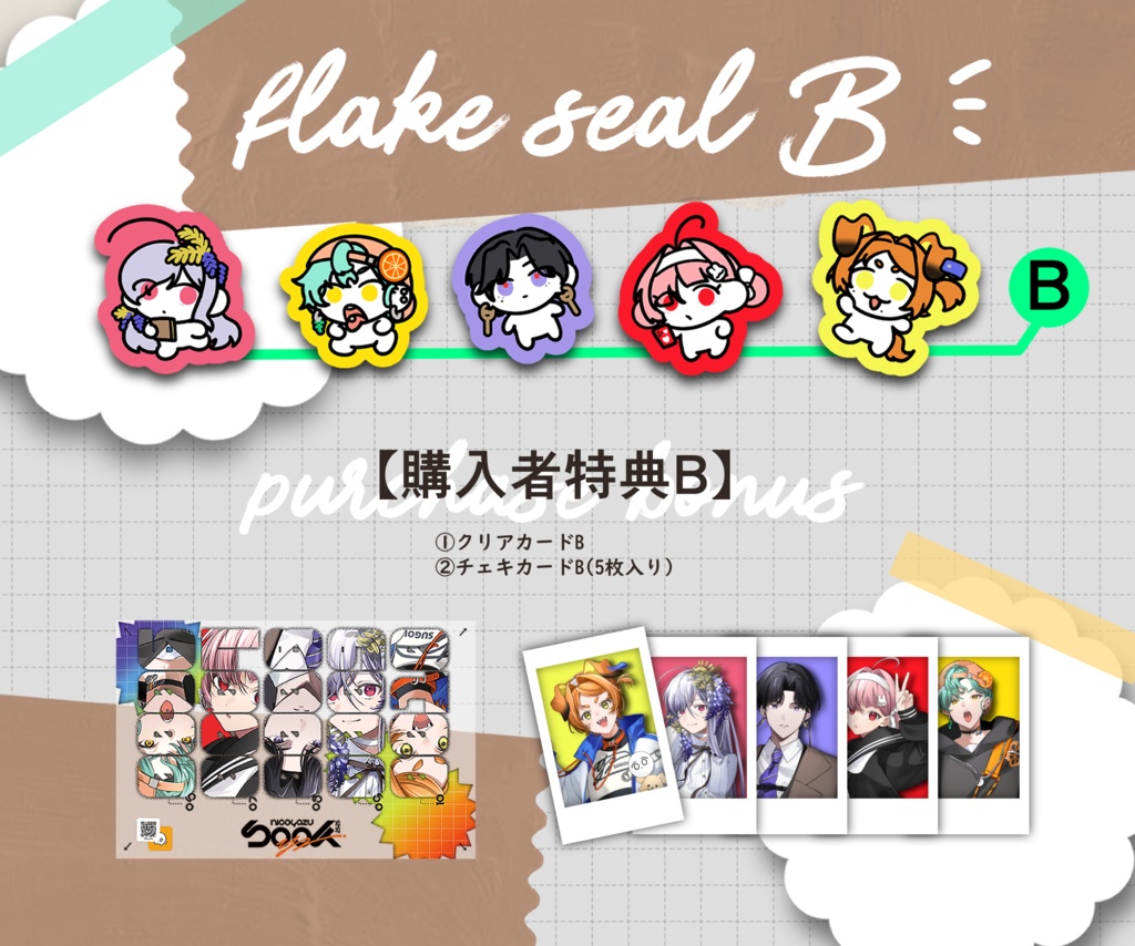 コミティア155｜OCフレークシールvel.01【B】