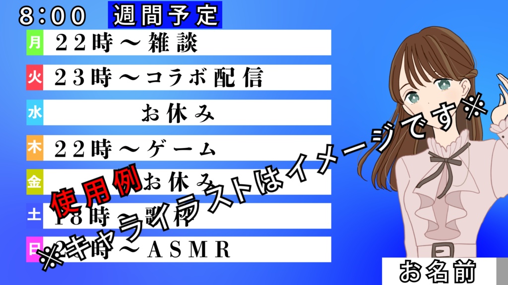 【Vtuber向け】ニュース番組風の週間スケジュール