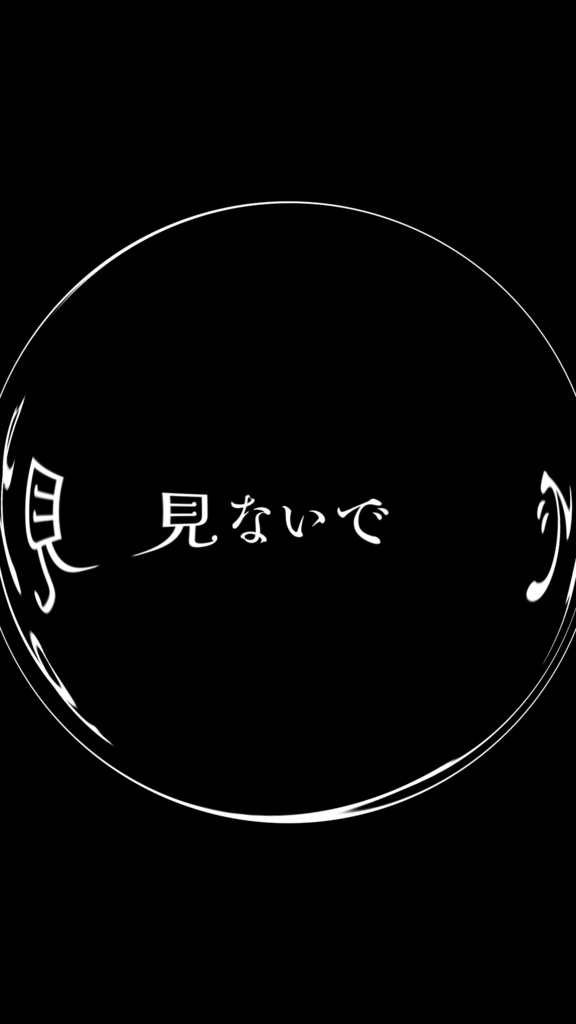 化けの花歌詞素材