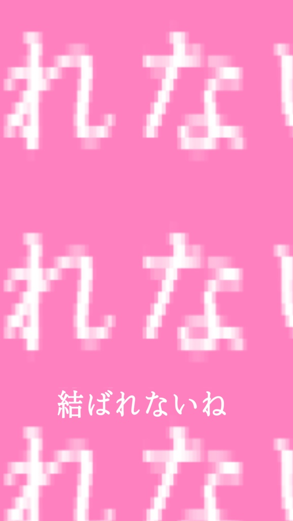いますぐ輪廻　歌詞素材