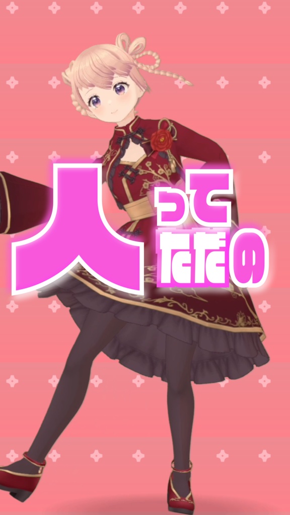 人ってただの筒じゃないですか　歌詞素材