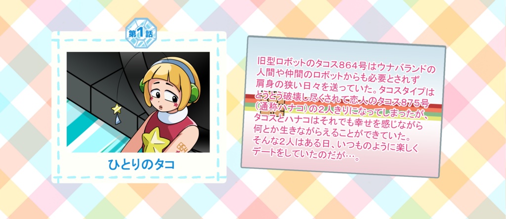 わんだほうなあしたになあれ