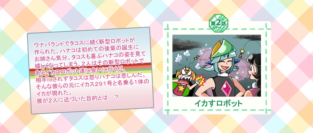 わんだほうなあしたになあれ