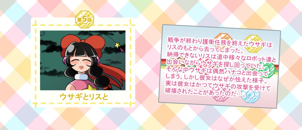 わんだほうなあしたになあれ 2さつめ