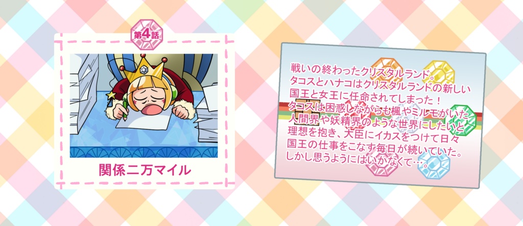 わんだほうなあしたになあれ 2さつめ