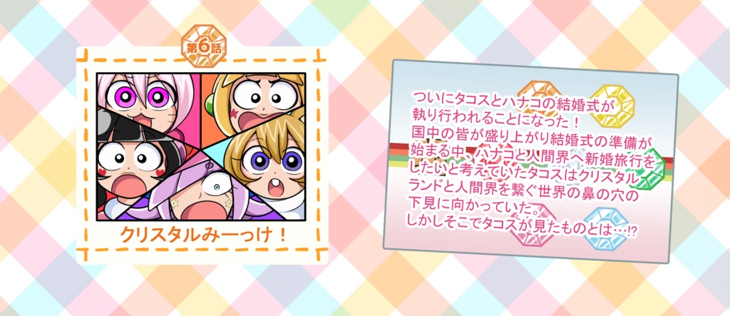 わんだほうなあしたになあれ 2さつめ