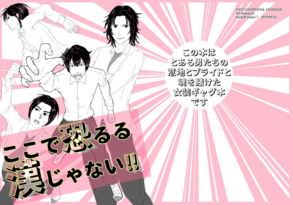 20190922キックオフ日和7新刊　ここで恐るる漢じゃない！！