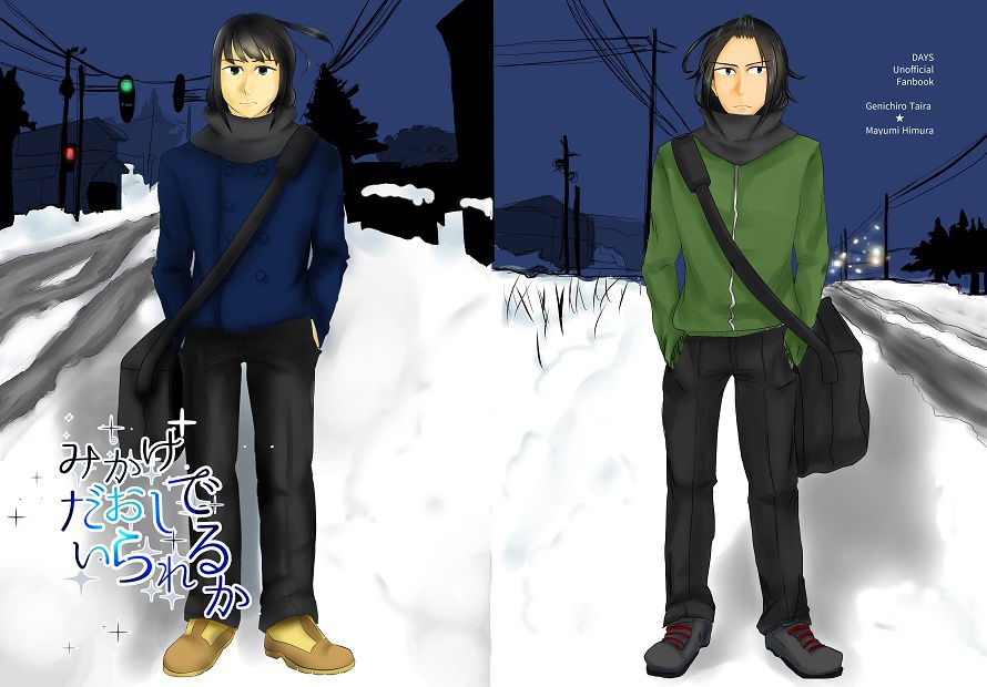 みかけだおしでいられるか