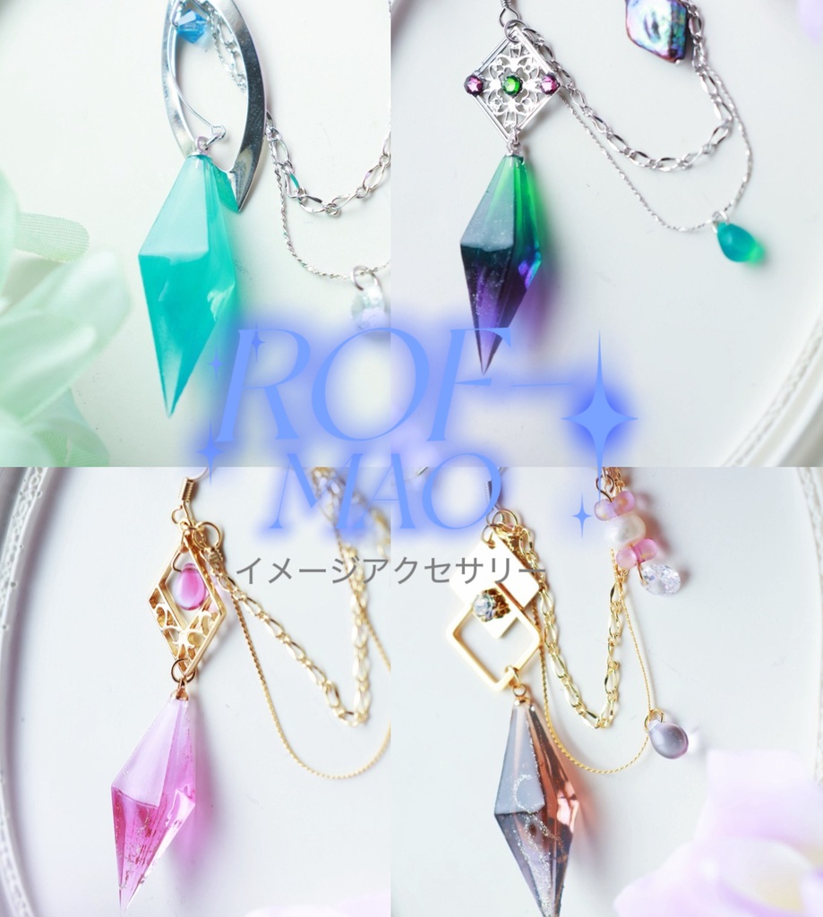 🌈🕒イメージアクセサリーrfmo関連まとめ