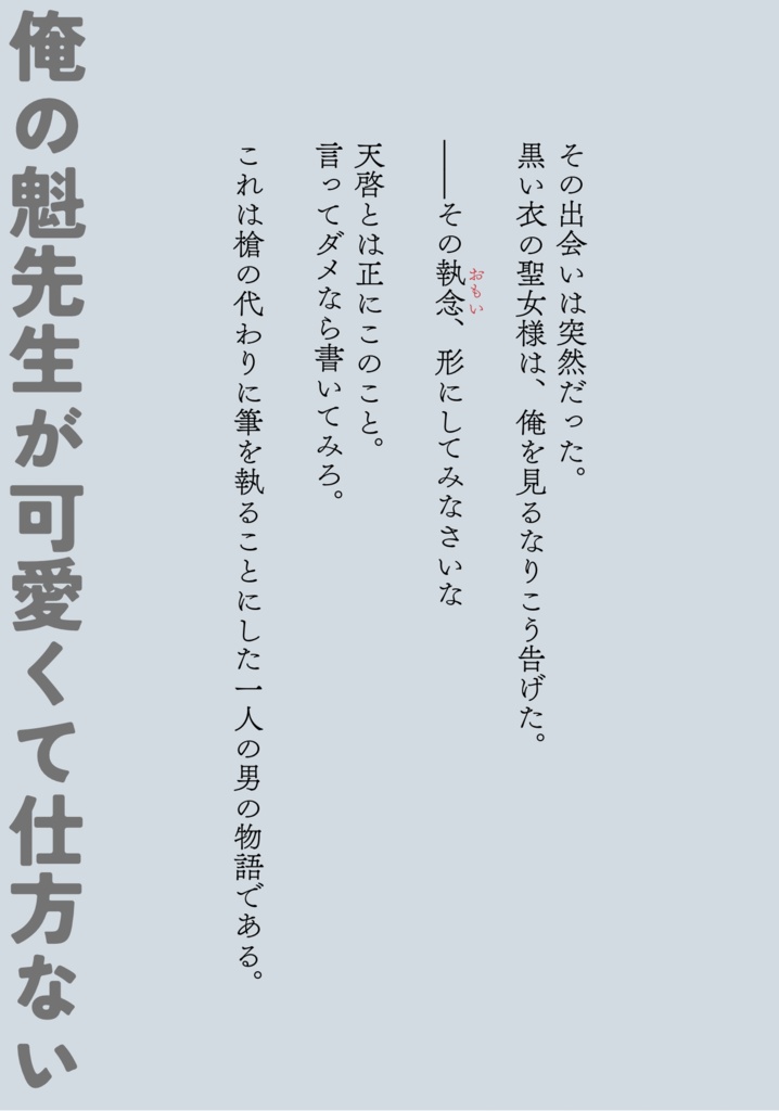 俺の魁先生が可愛くて仕方ない