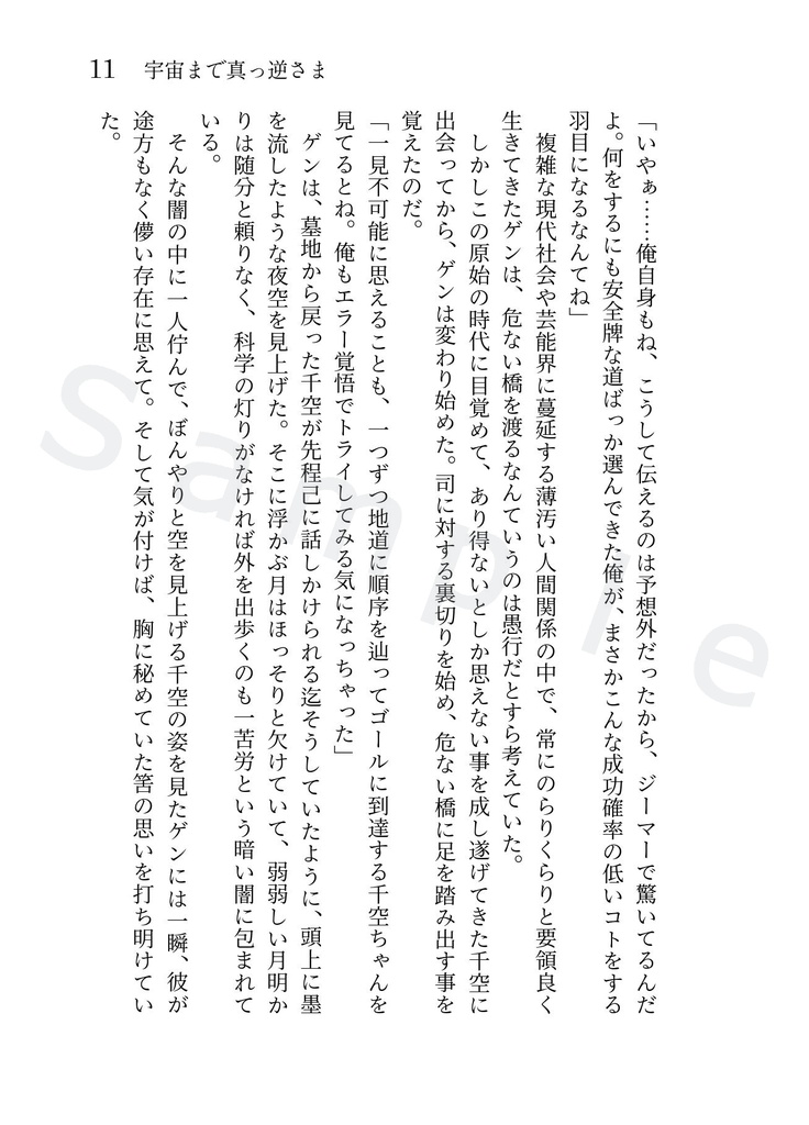 宇宙まで真っ逆さま