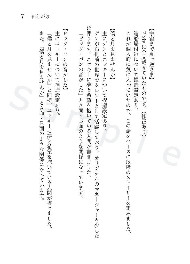 宇宙まで真っ逆さま