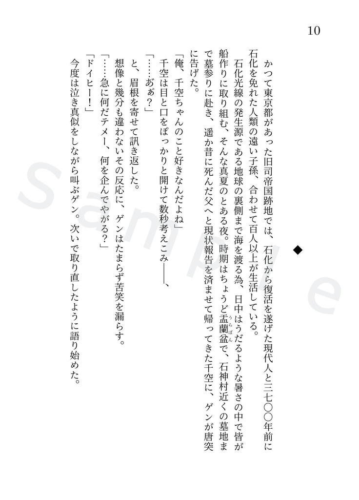 宇宙まで真っ逆さま