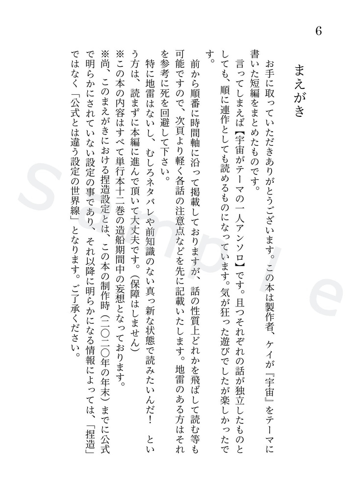 宇宙まで真っ逆さま