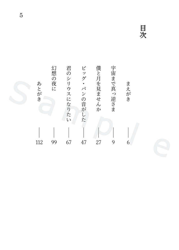 宇宙まで真っ逆さま