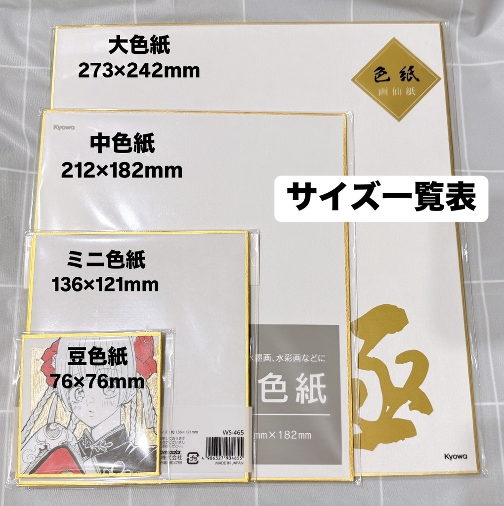 【豆色紙】チャイナ娘4種◆直筆サイン入り