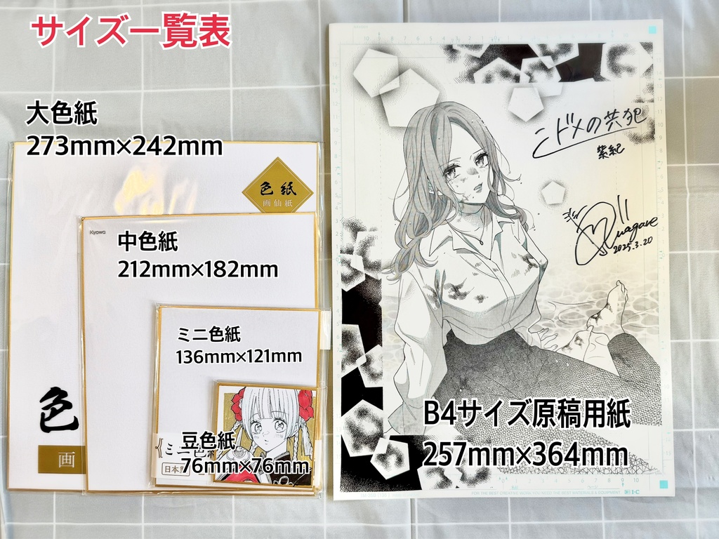 【生原稿】ニドメの共犯・紫妃◆直筆サイン入り