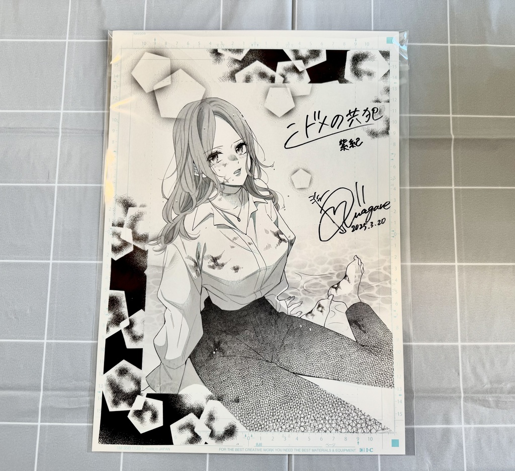 【生原稿】ニドメの共犯・紫妃◆直筆サイン入り