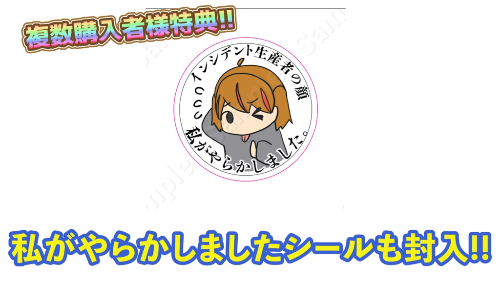 【2025バレンタイングッズ】すいませんでスター!!【数量限定】