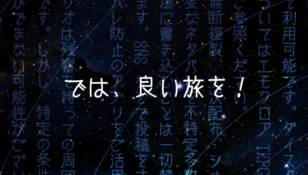 エモクロアTRPG『Call Of Looper』