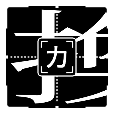 『過置換』ステッカー