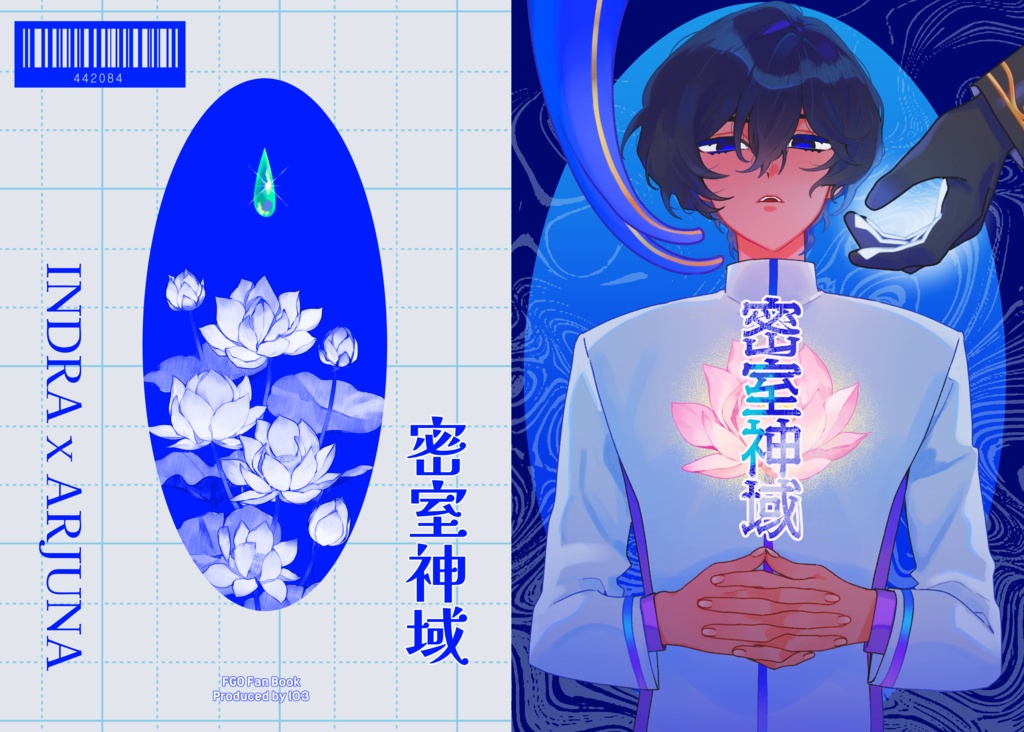 密室神域