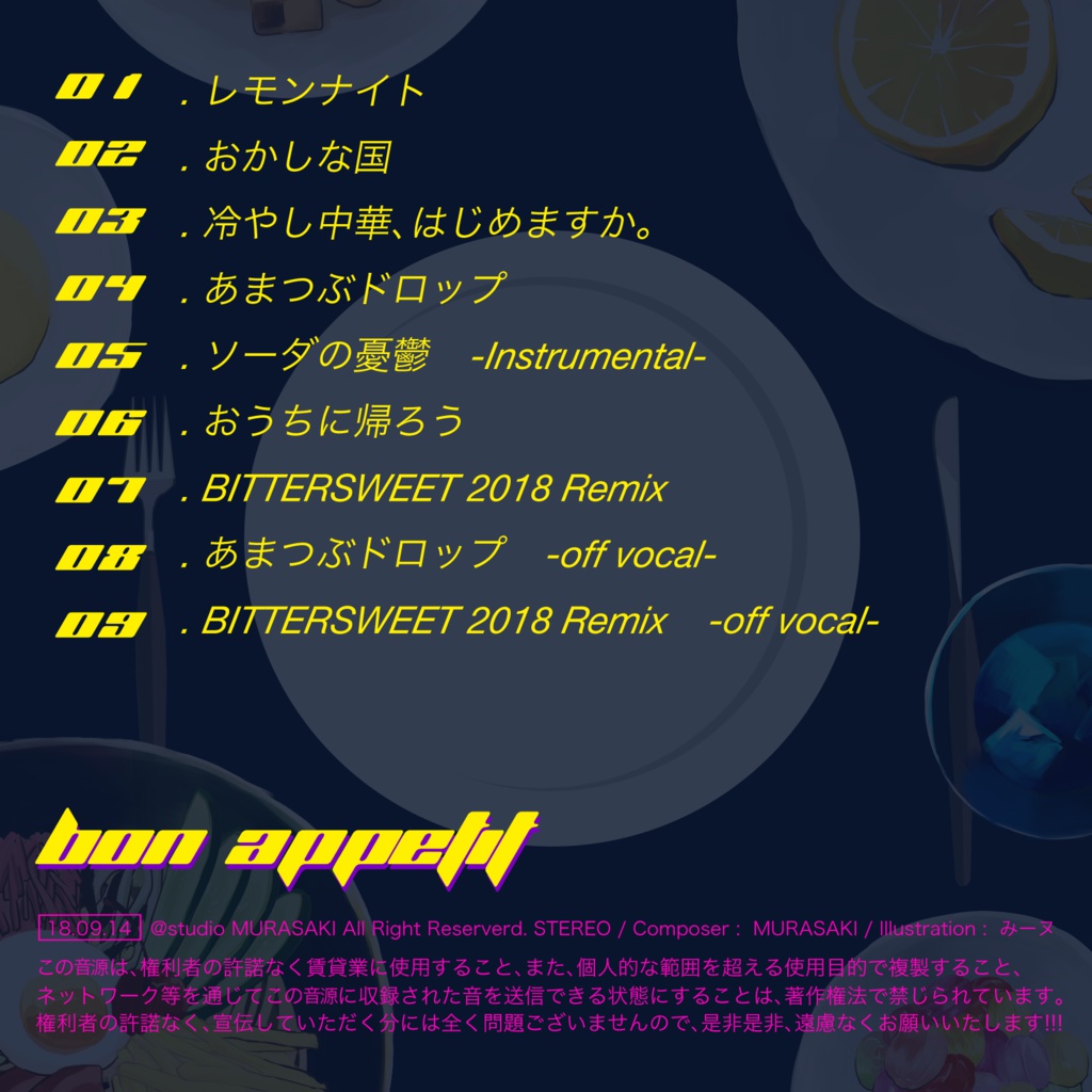 Bon Appetit -ボナペティ-