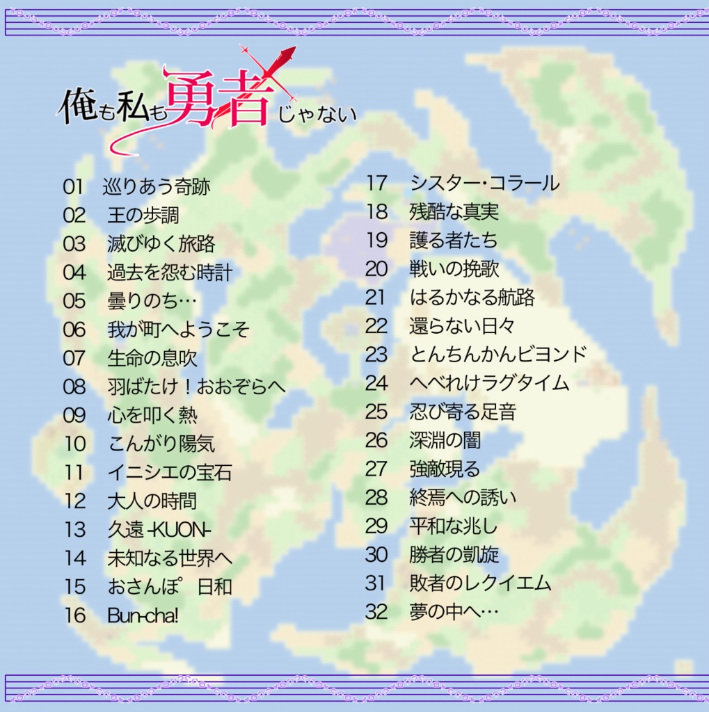 MELODY OF OREWATA -サウンドトラック-【DL版】