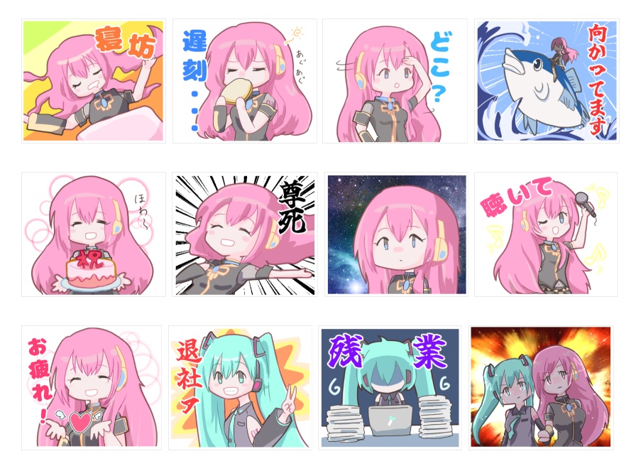 巡音ルカのほわっとスタンプ24種