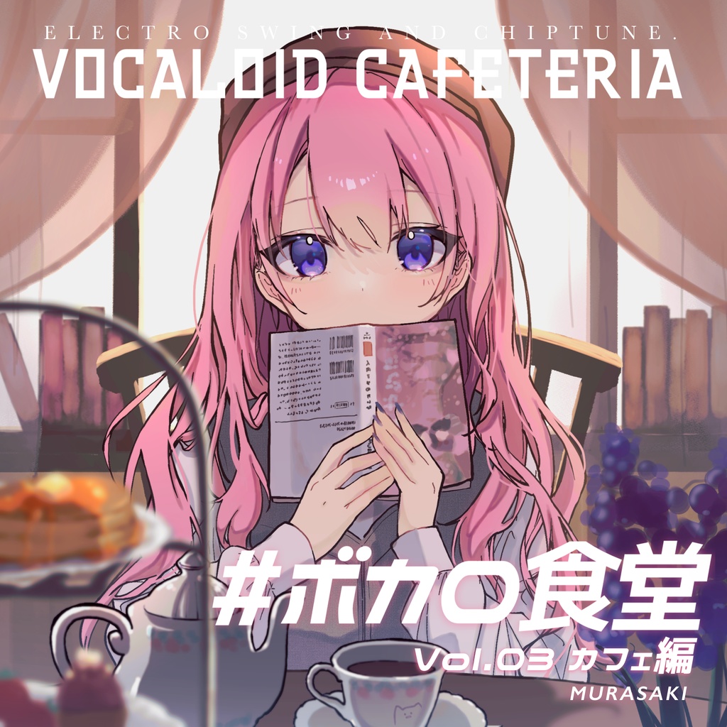 #ボカロ食堂 vol.3 カフェ編 -EP