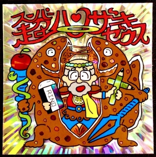 スーパーハンザキゼウス（角プリ虹箔）＋ノーマル2枚