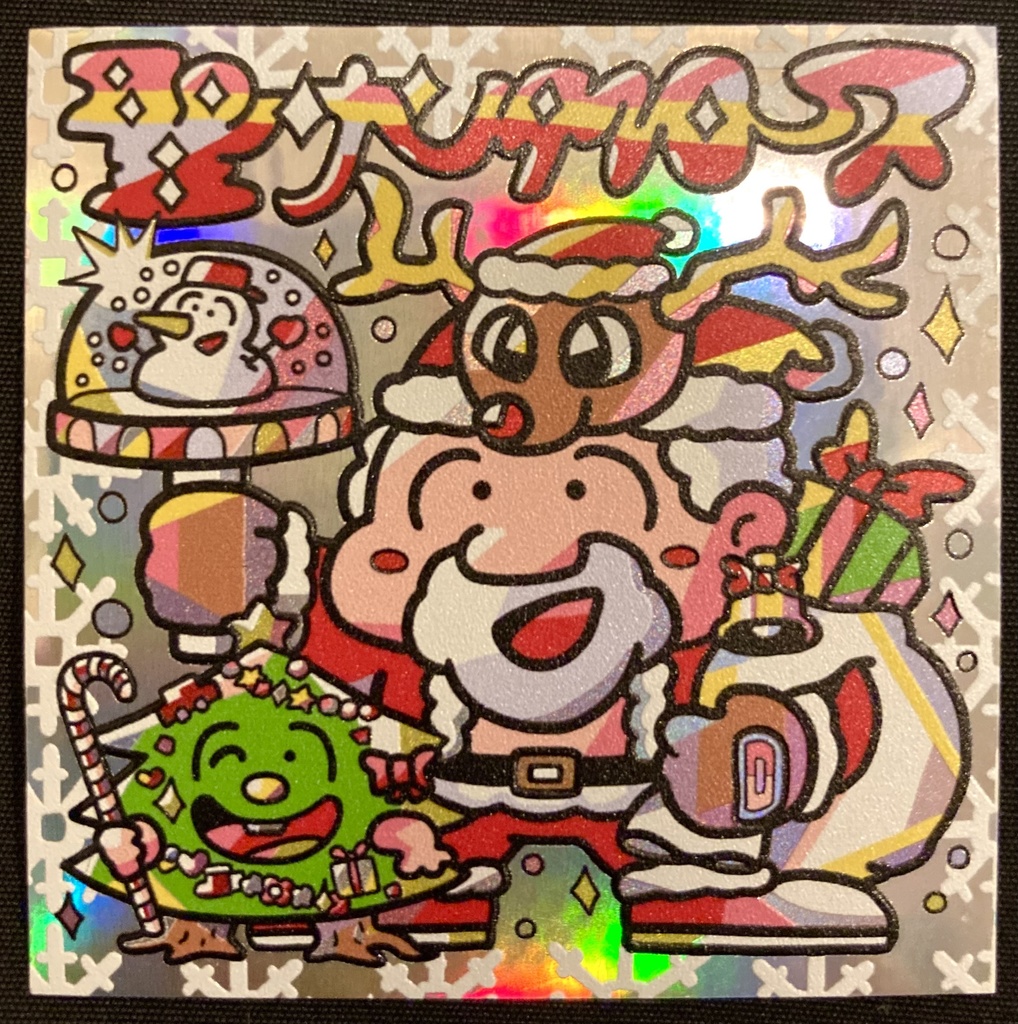 聖サンタクロース＋ノーマル2枚