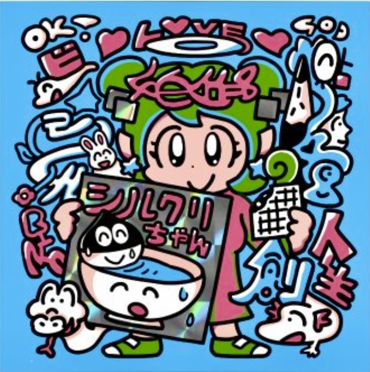 シルクリちゃん（青）＋ノーマル2枚