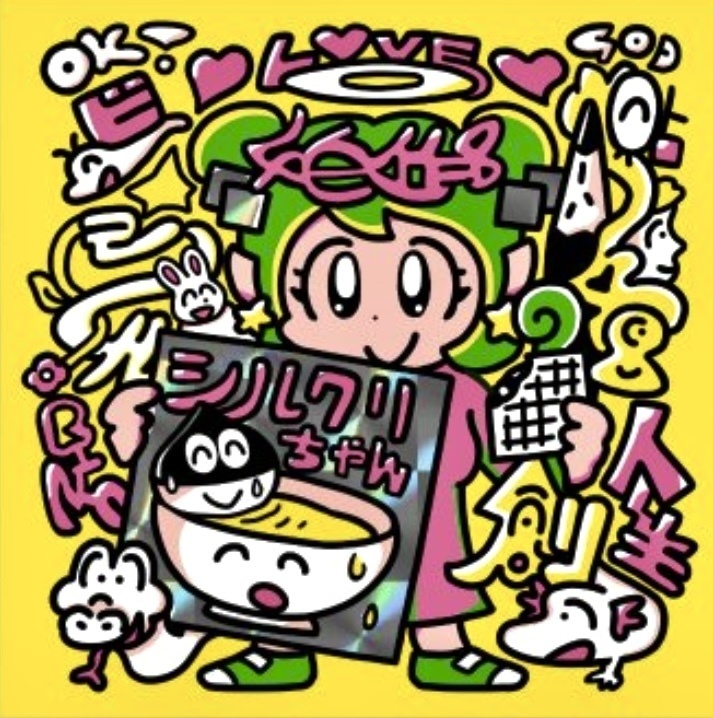 シルクリちゃん（黄色）＋ノーマル2枚