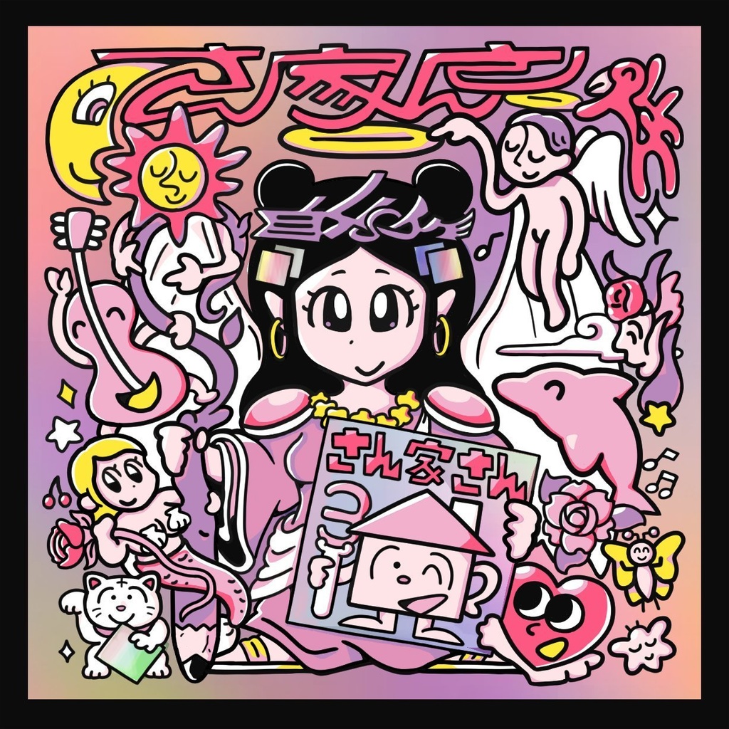 さん家さん　ピンク