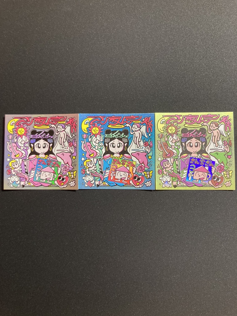 さん家さん　3色セット