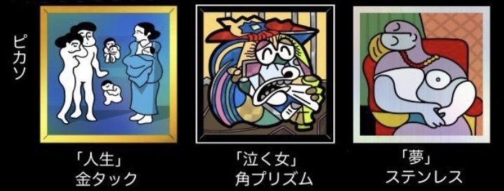 ピカソシール3種　48美術館