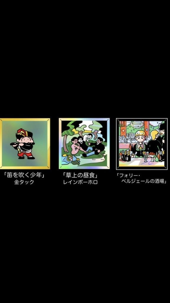 マネシール３種　48美術館
