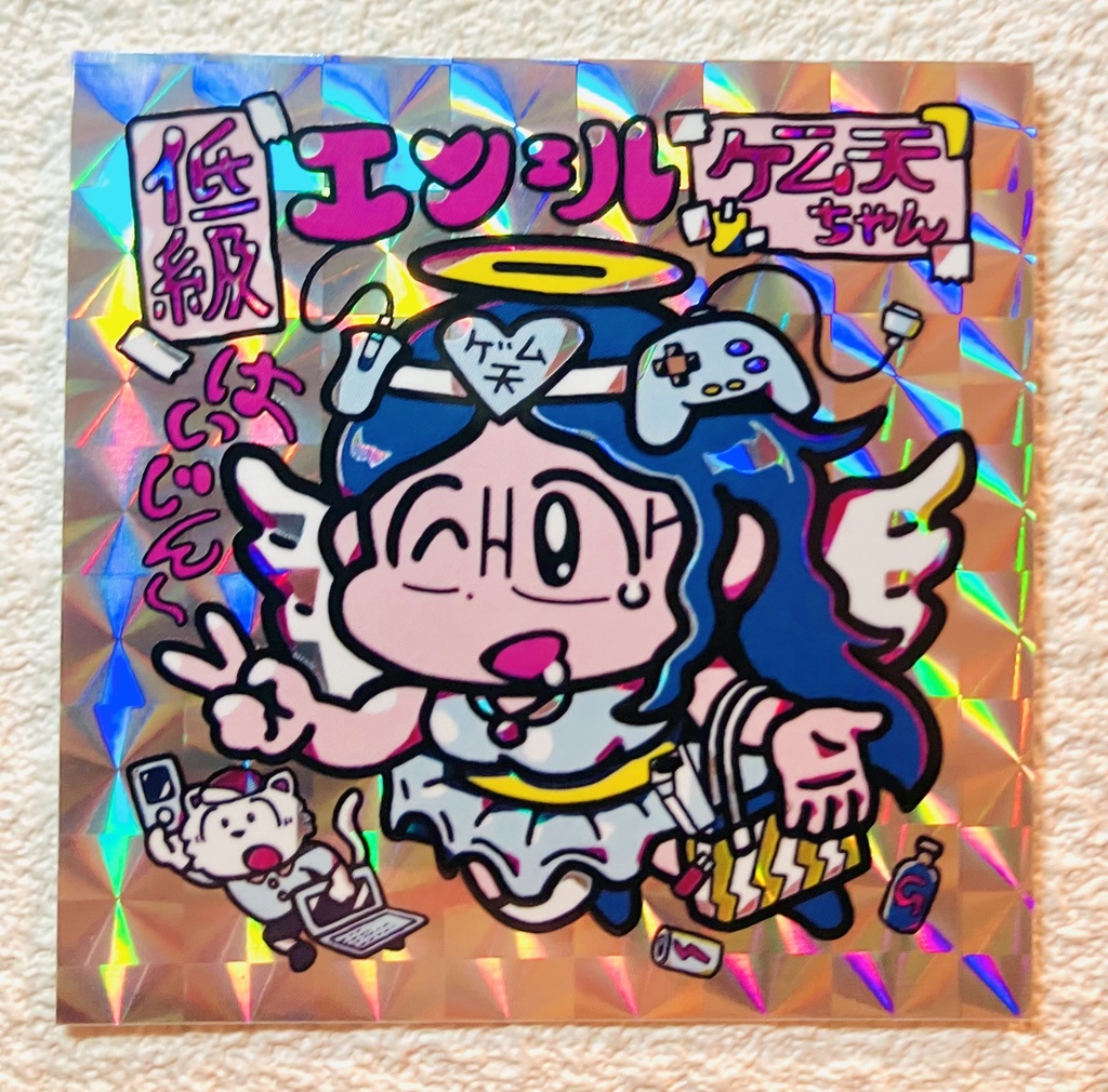 ゲム天ちゃん（角プリ）
