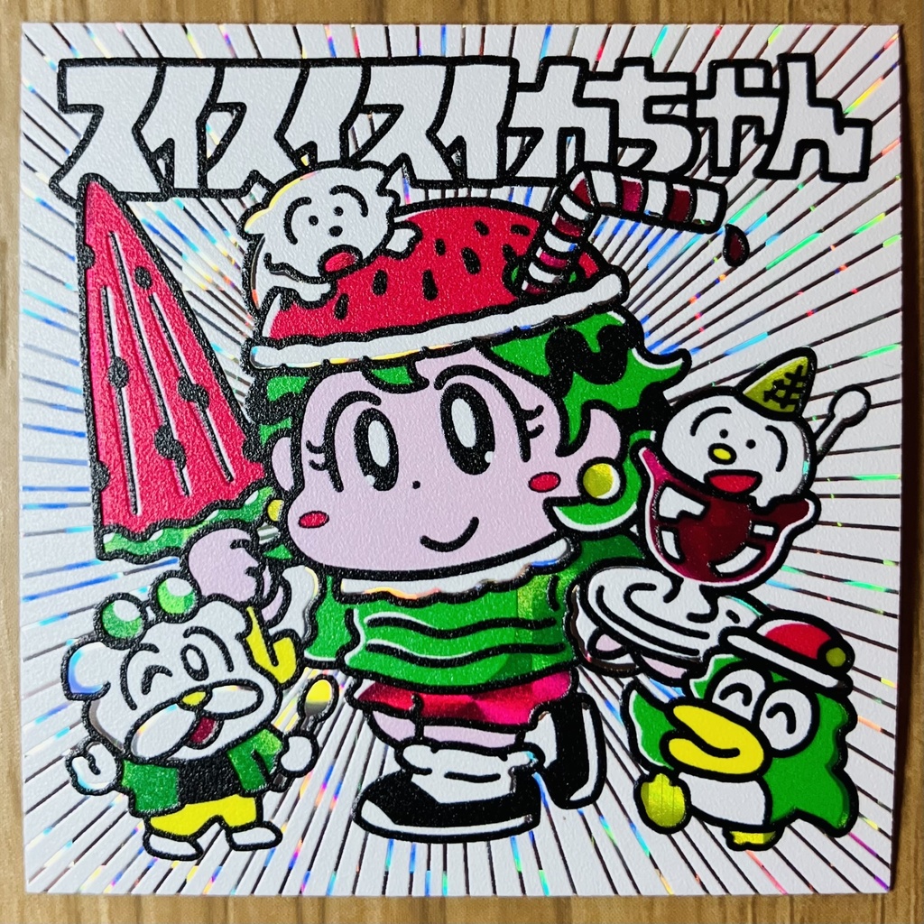 スイスイスイカちゃん