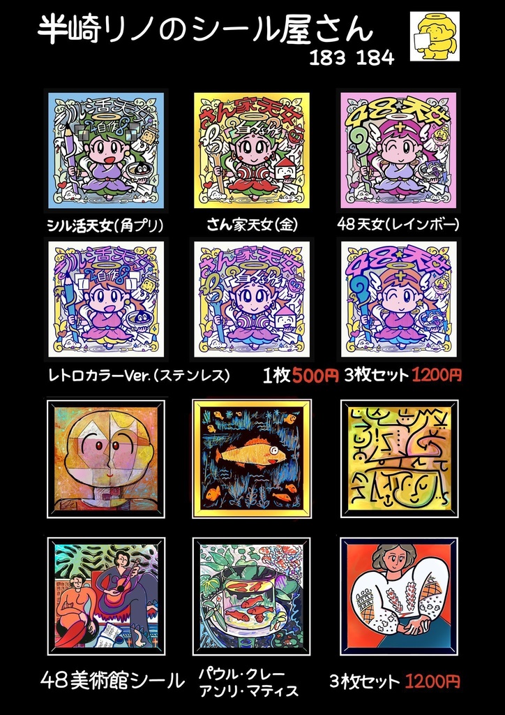 さん家まつり2025全部セット