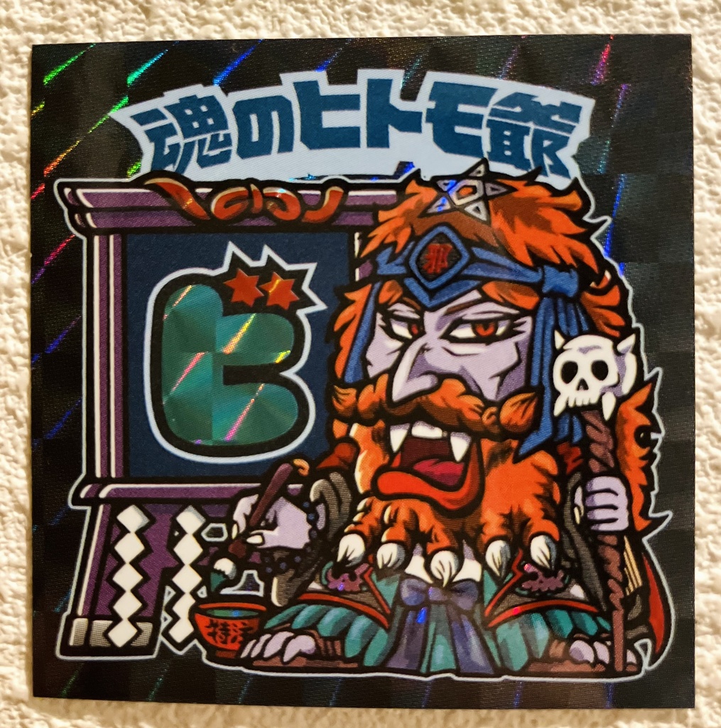 ヒトモ爺（ビ）デビル風