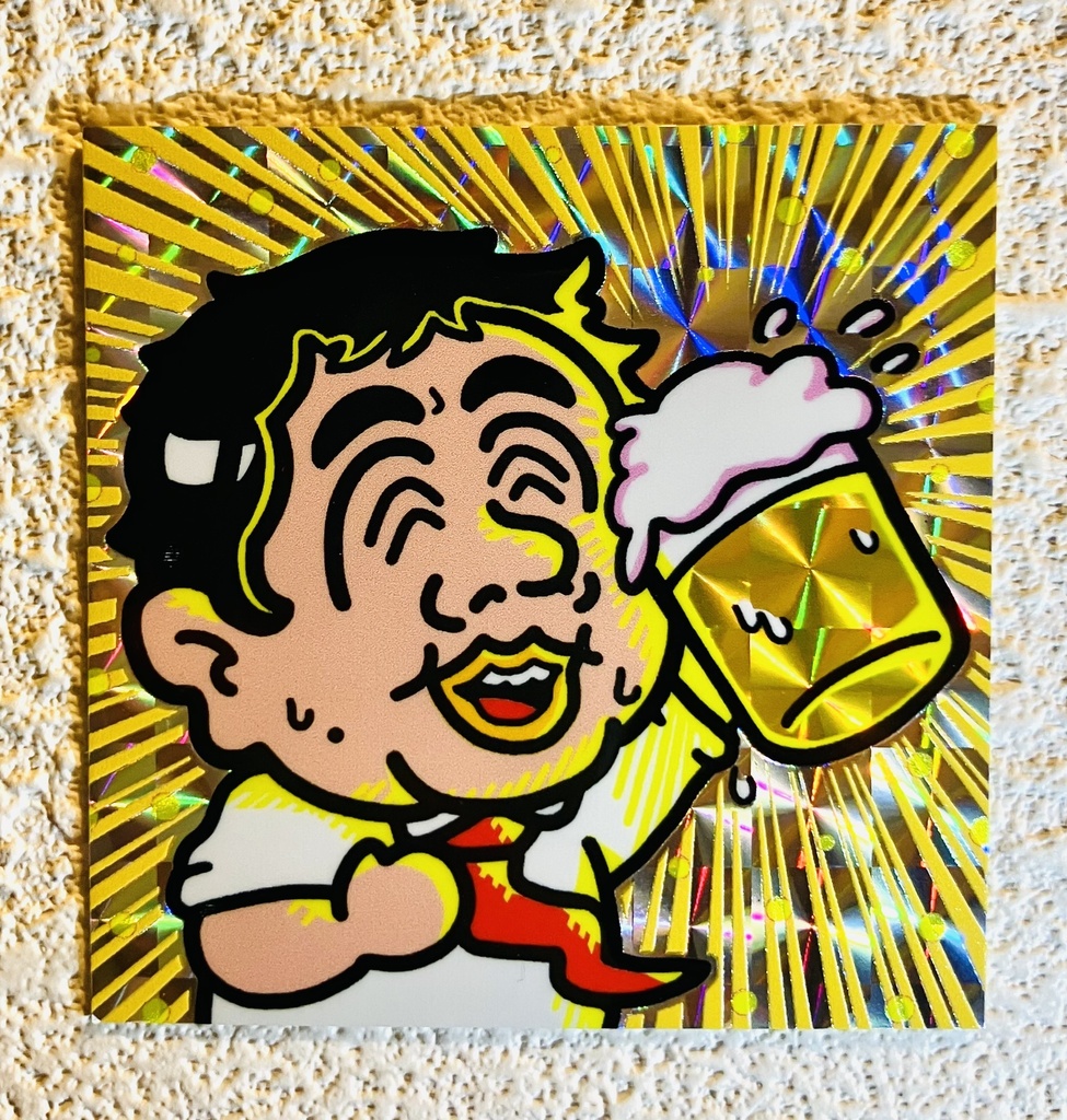 乾杯シール（和玉明）