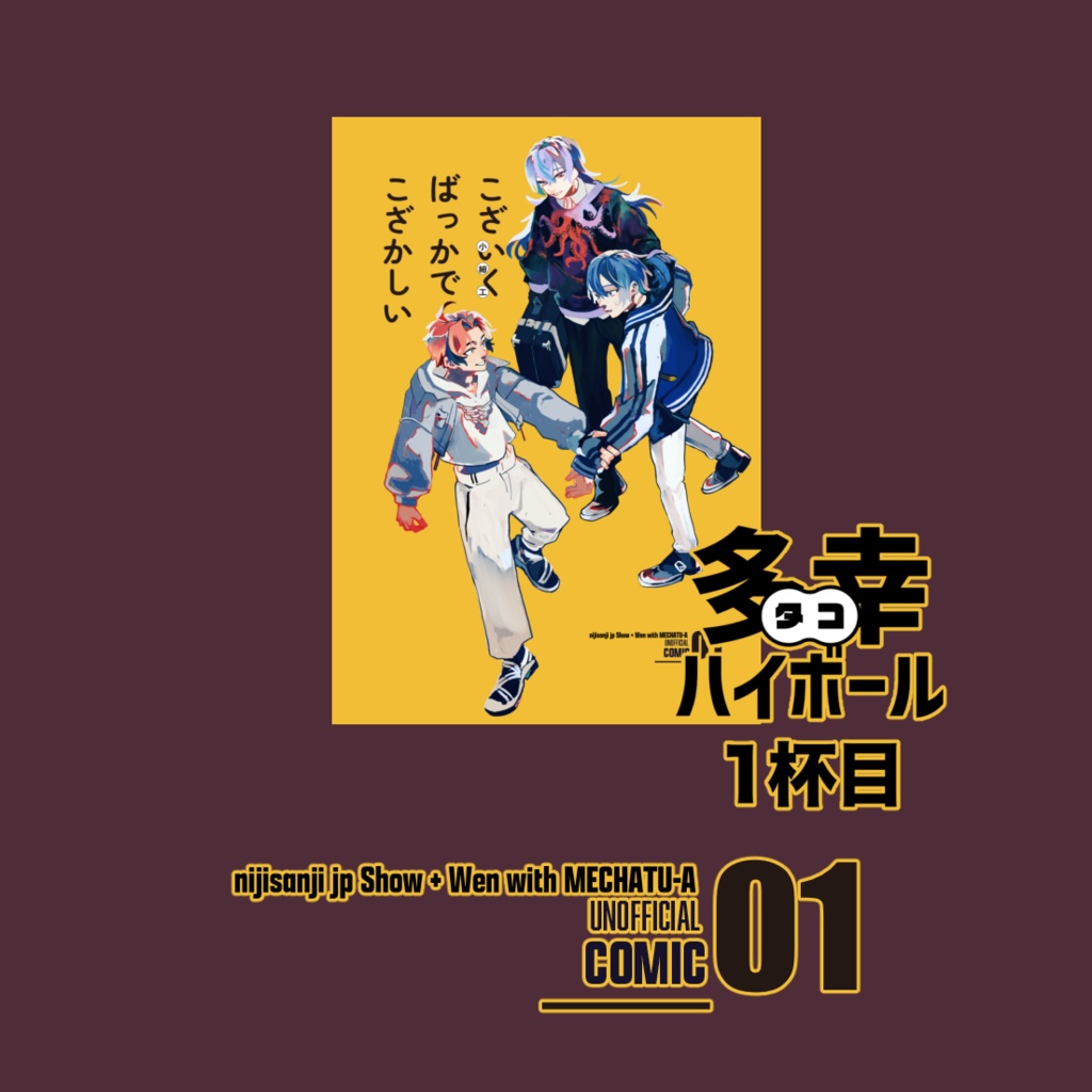 多幸ハイボール1杯目
