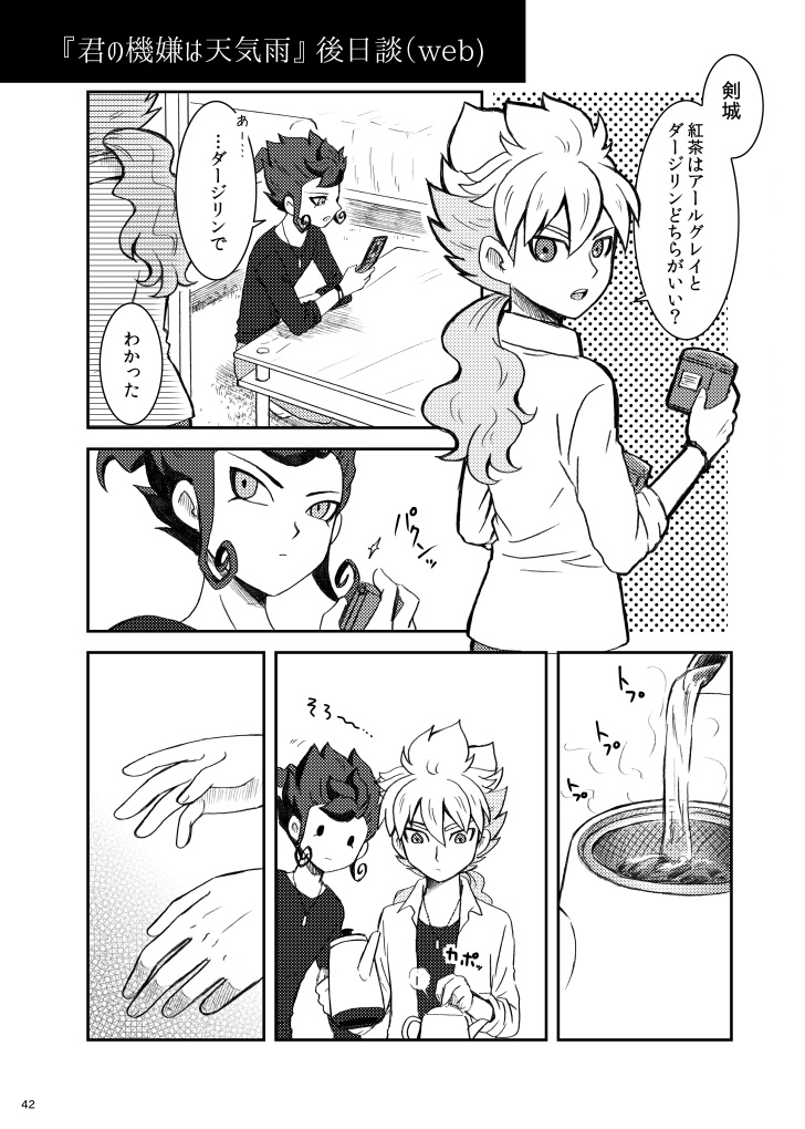 愛してやまない人【白京再録】再販