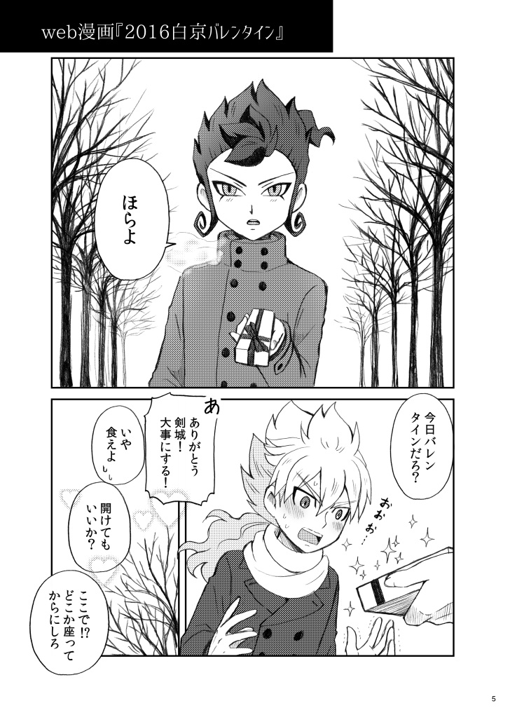 愛してやまない人【白京再録】再販