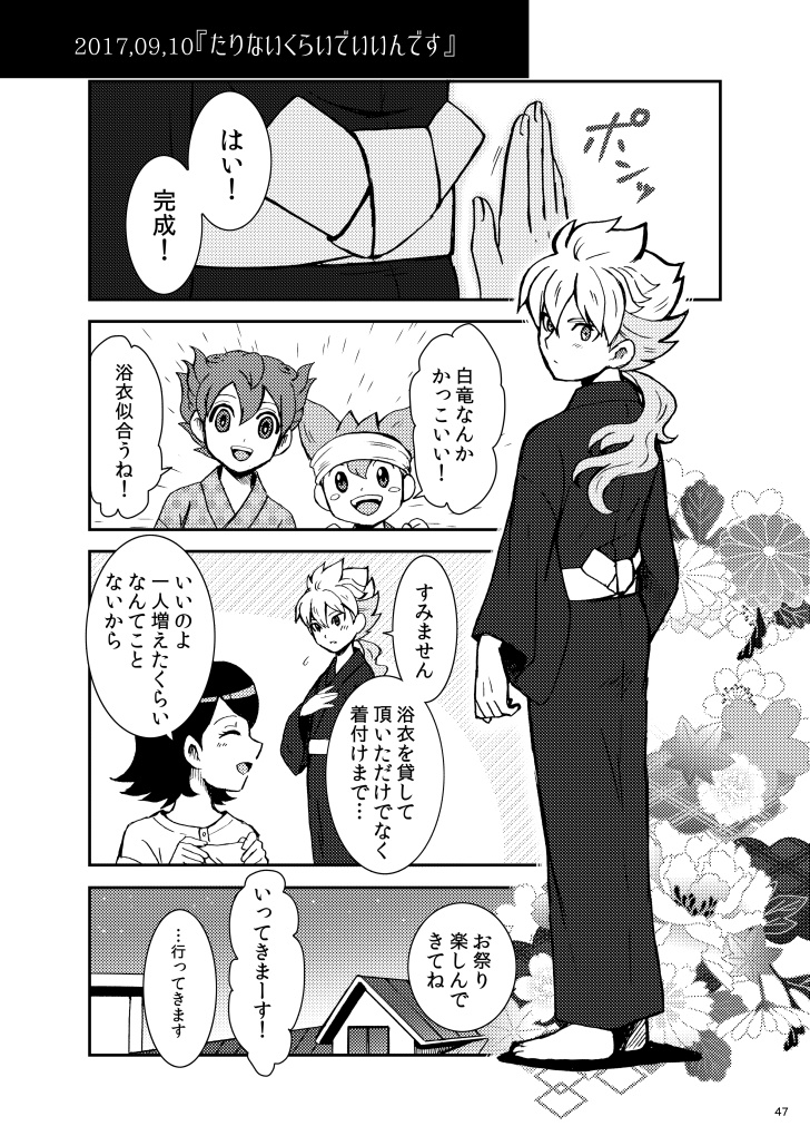 愛してやまない人【白京再録】再販