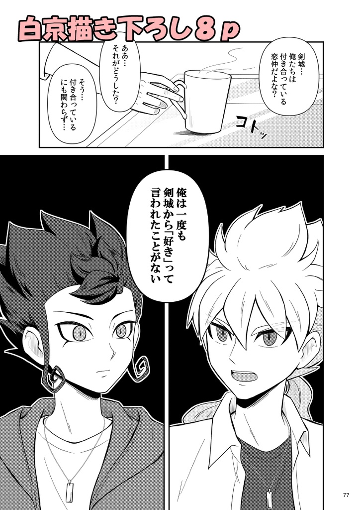 The Moment【白京】再録