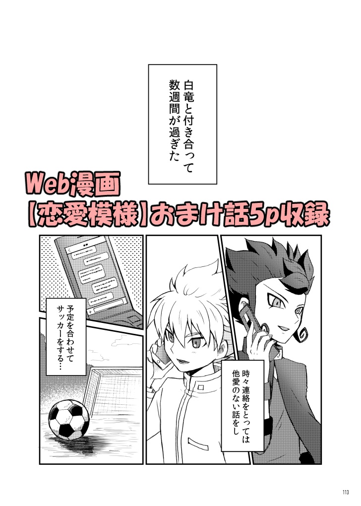 恋愛模様・再【白京】